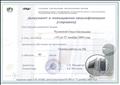 Документ о повышении квалификации по программе "Основы работы на ПК". 40 часов Документ о повышении квалификации по программе "Основы работы на ПК". 40 часов